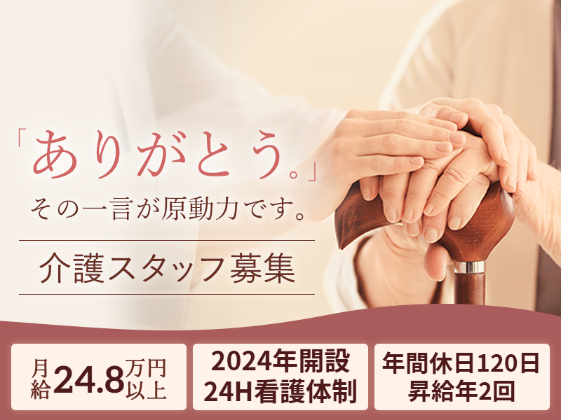 ベストリハ株式会社の求人・転職情報