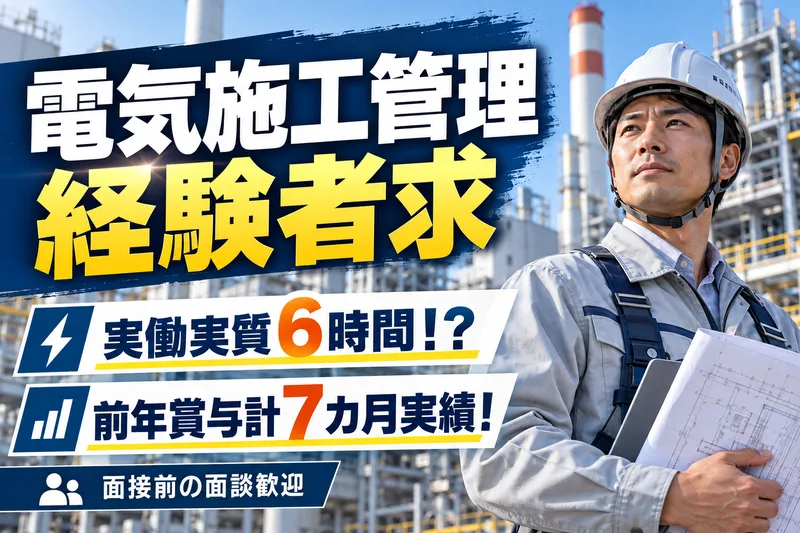 株式会社安田電気工業-0006の求人・転職情報