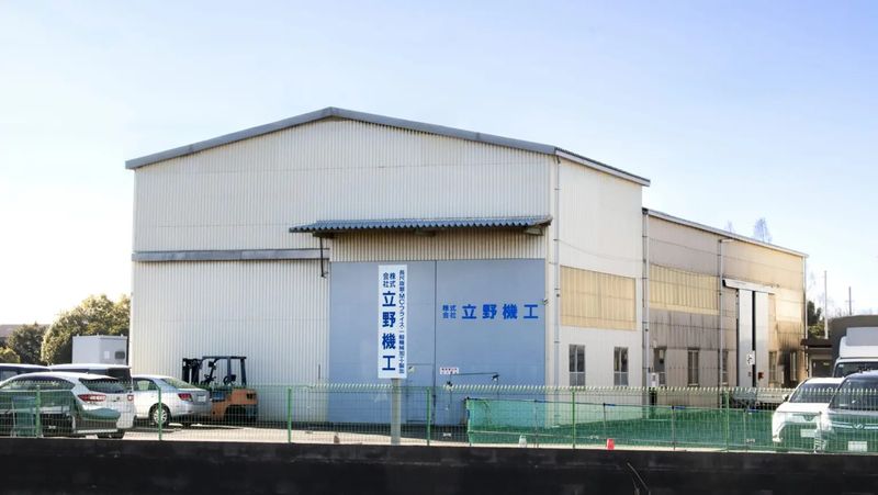 株式会社立野機工の求人・転職情報