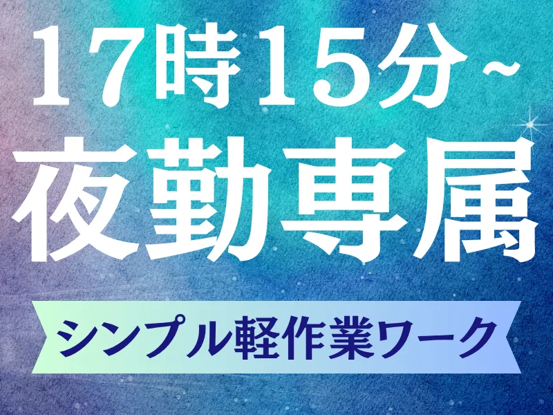 株式会社ワールドインテックの派遣求人情報