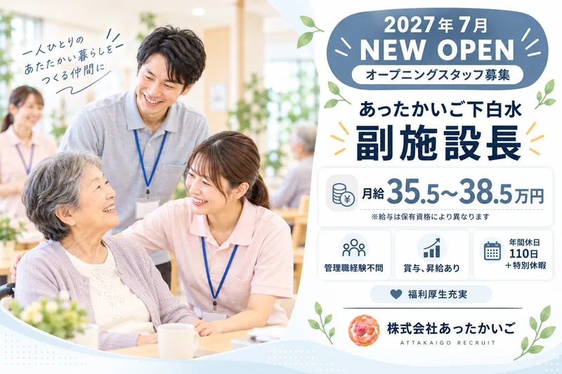 株式会社 あったかいごの求人・転職情報