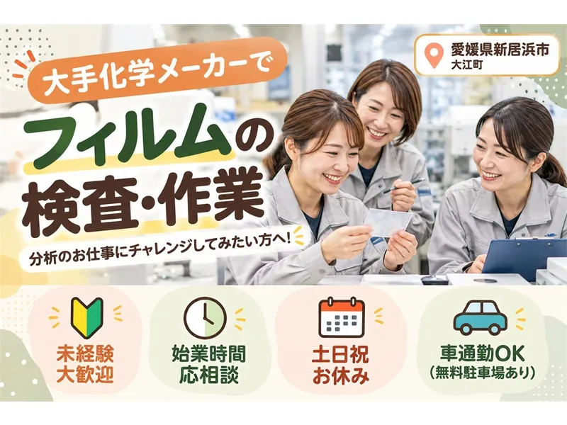 アビリティーセンター株式会社　新居浜オフィスのアルバイト・バイト求人情報