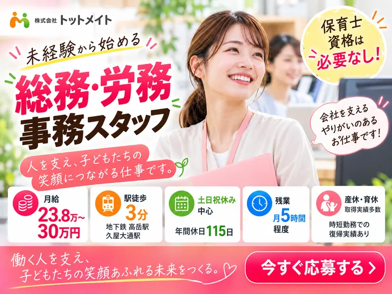 株式会社トットメイトの求人・転職情報