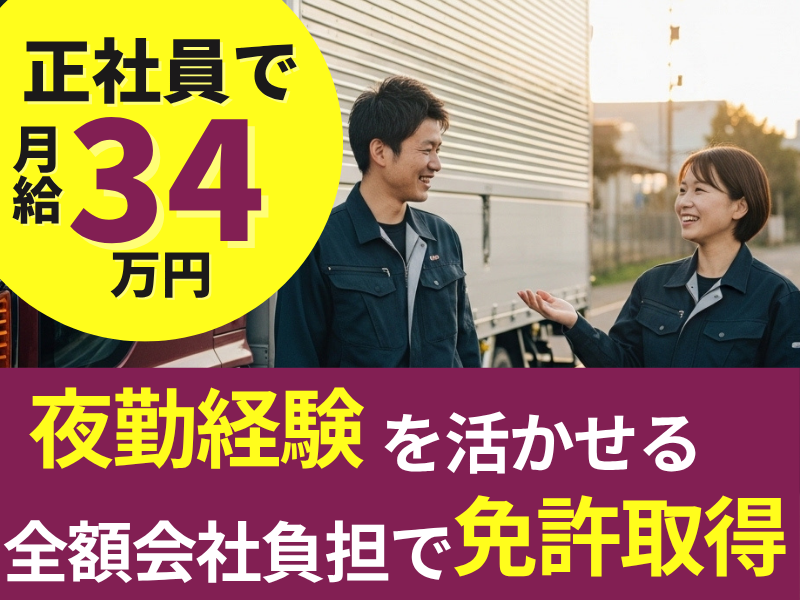  安立運輸株式会社の求人・転職情報