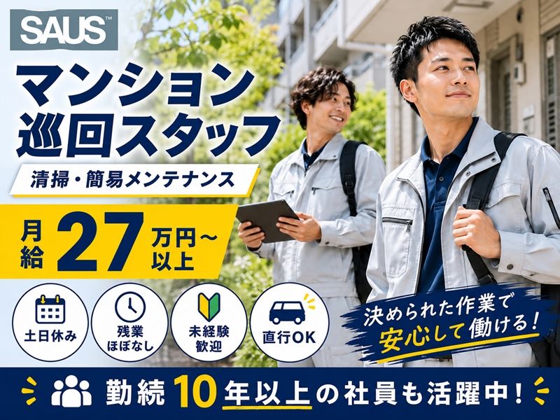 株式会社ＳＡＵＳの求人・転職情報