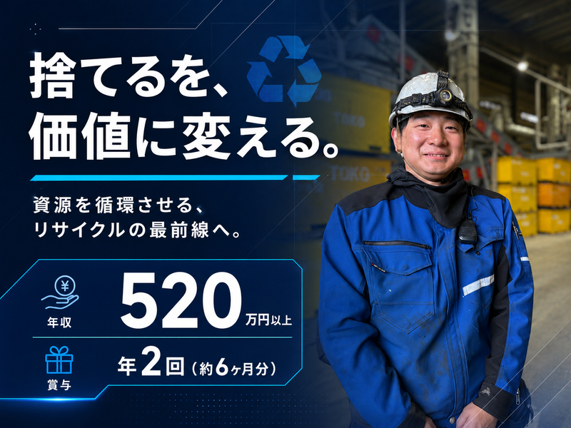 東港金属株式会社の求人・転職情報