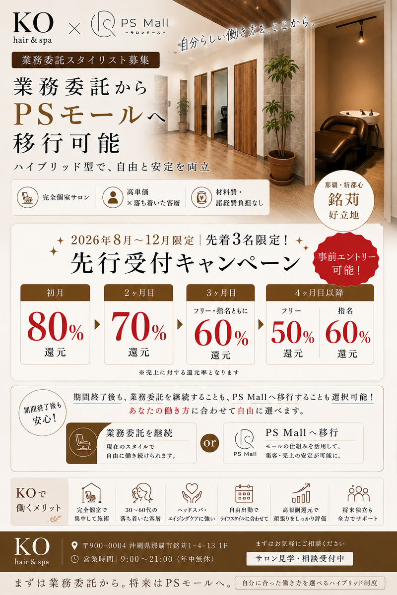 hair&spa koの求人・転職情報
