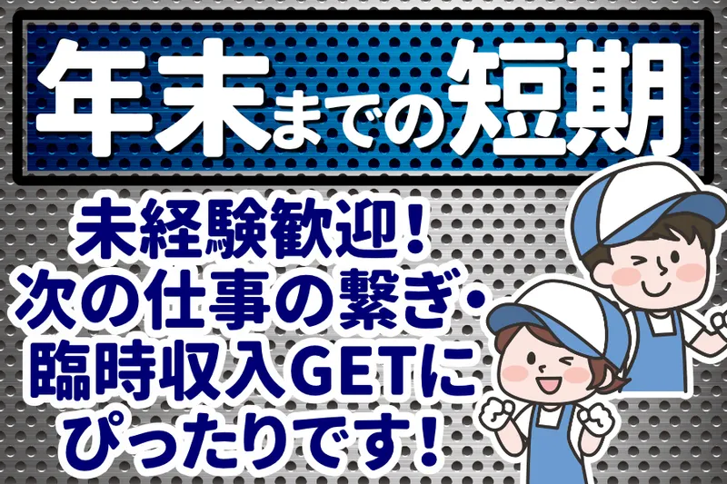株式会社ユニバーサルスタッフのアルバイト・バイト求人情報-12