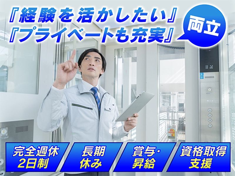 株式会社長野エレベーターの求人・転職情報