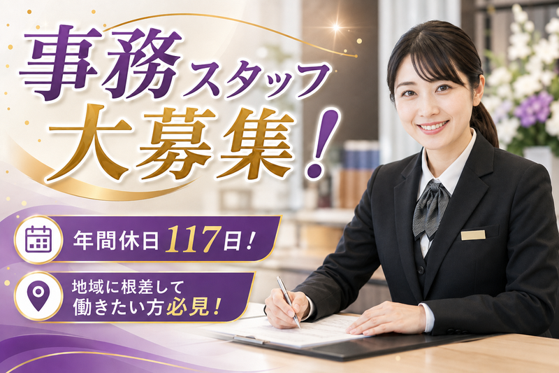 有限会社塚本葬儀社の求人・転職情報