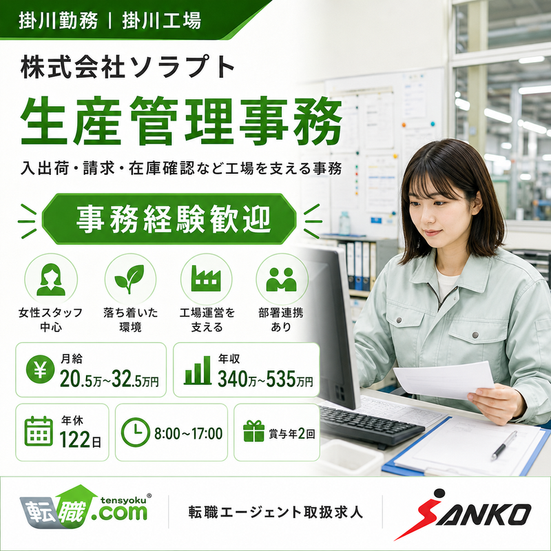 株式会社ソラプト