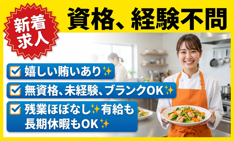 株式会社桜山フードプランニング-0001の求人・転職情報
