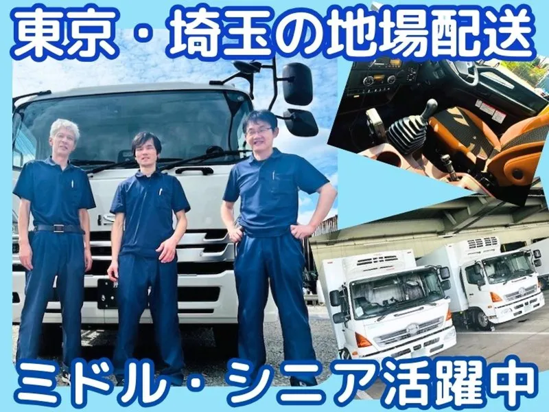 株式会社関東冷凍運輸の求人・転職情報