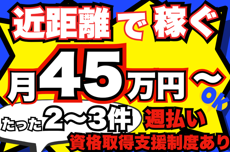 東都物流株式会社の求人・転職情報