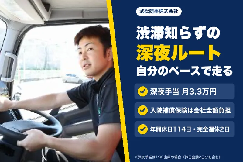 武松商事株式会社の求人・転職情報