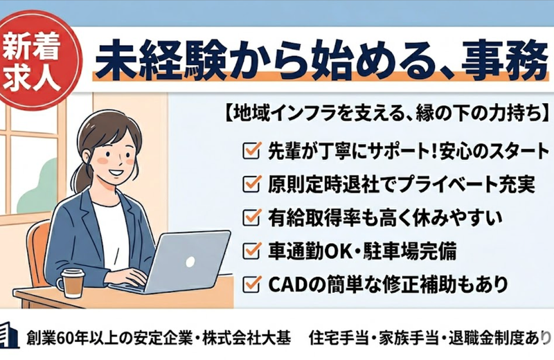 株式会社大基の求人・転職情報