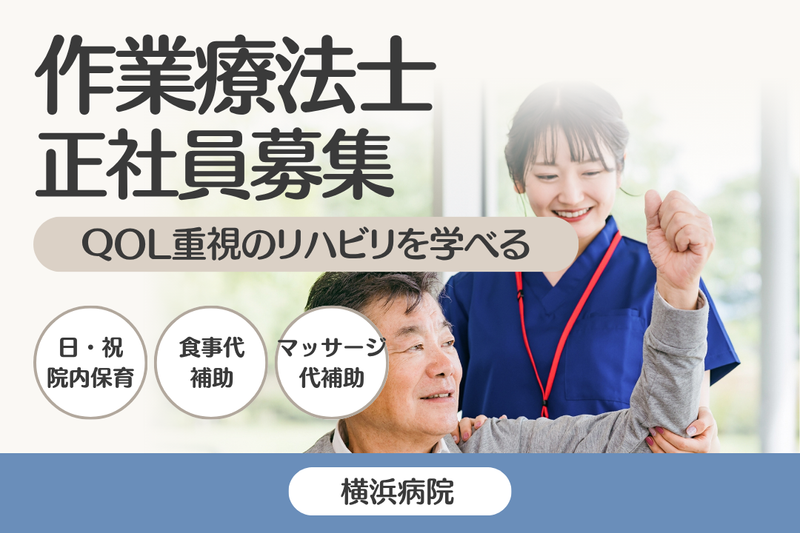 医療法人社団元気会　横浜病院の求人・転職情報
