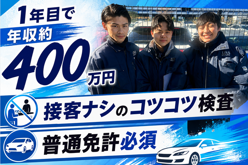 株式会社ユー・エス・エスの求人・転職情報