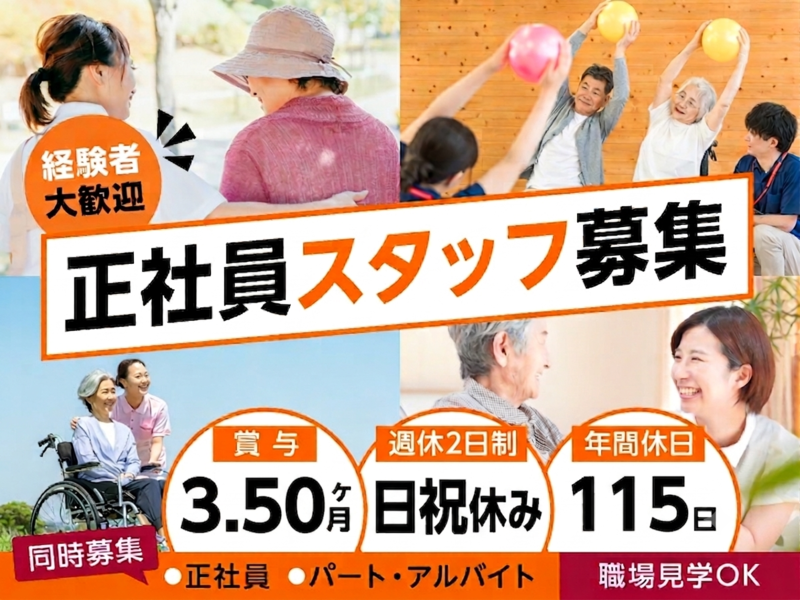 医療法人社団榮紀会の求人・転職情報