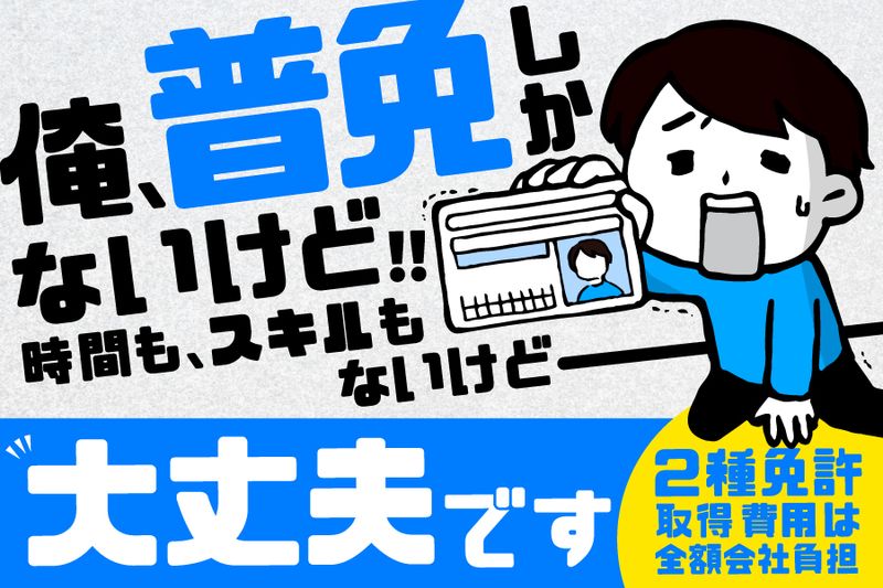七福交通株式会社の求人・転職情報