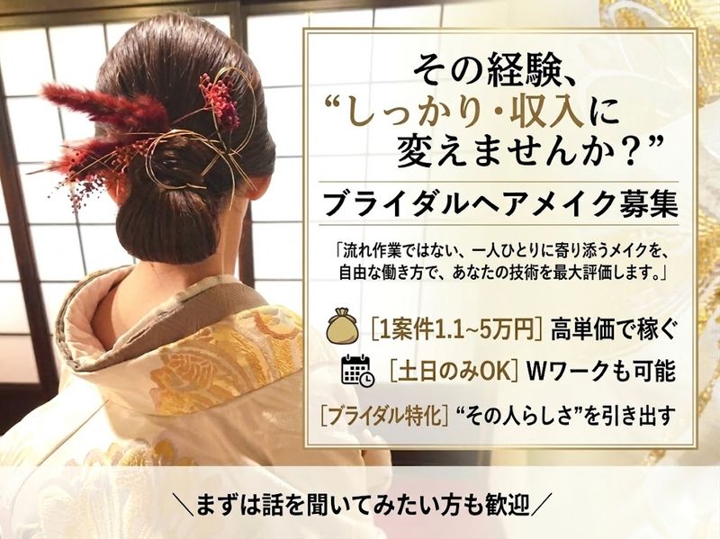 有限会社ブラウ・メイクアップ・ア・パーティの求人・転職情報