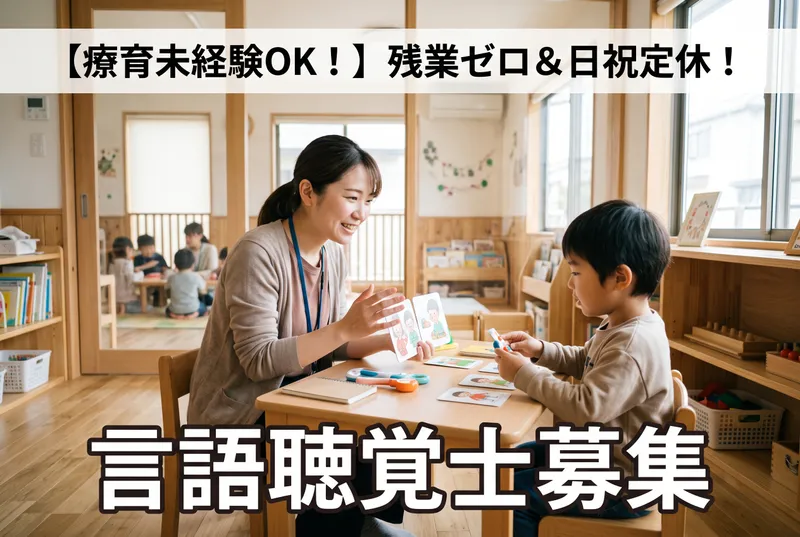 一般社団法人クローバーにじのそら大津の求人・転職情報