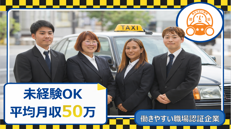 ムサシ交通株式会社の求人・転職情報