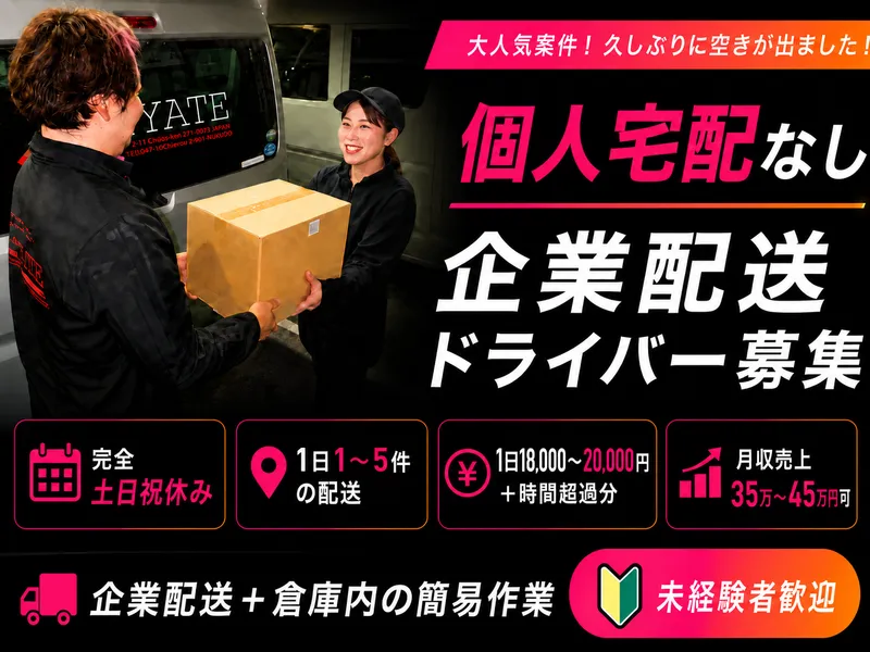 株式会社ヤガテの求人・転職情報