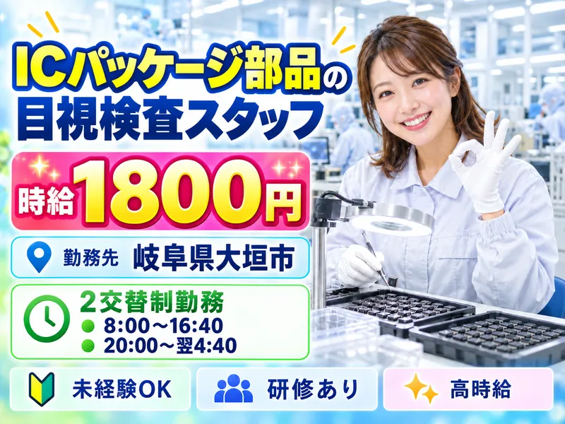 株式会社日輪のアルバイト・バイト求人情報