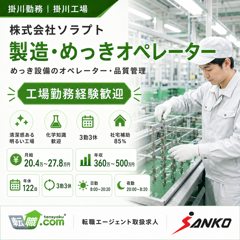 株式会社ソラプトの求人・転職情報