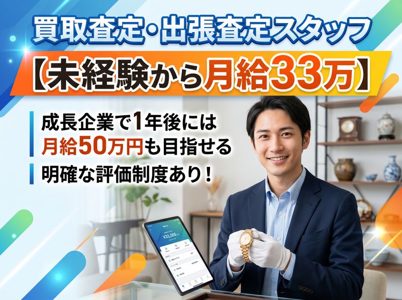 アプリシエイトプラスの求人・転職情報