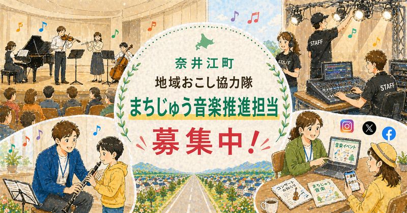 一般社団法人ないえ共奏ネットワークの求人・転職情報