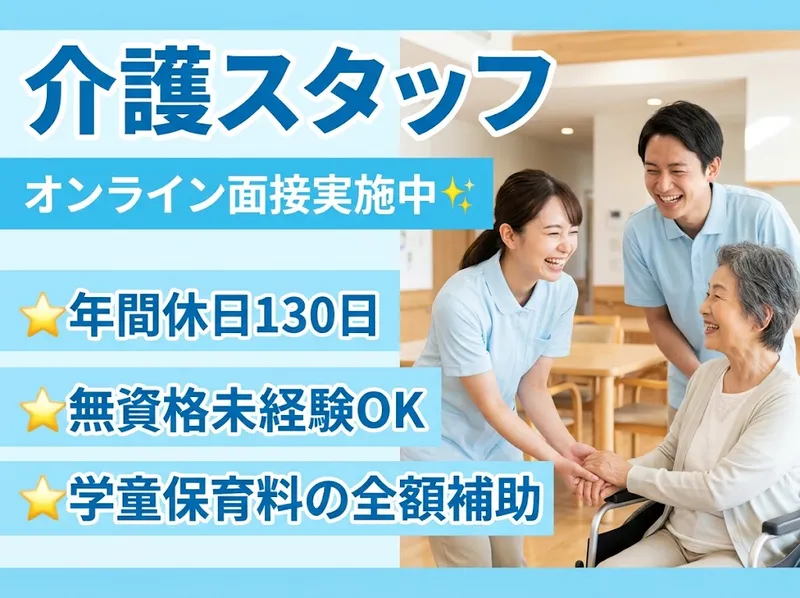 社会福祉法人立栄会の求人・転職情報