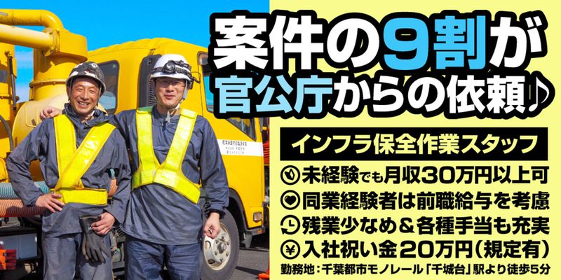 株式会社京葉整管の求人・転職情報