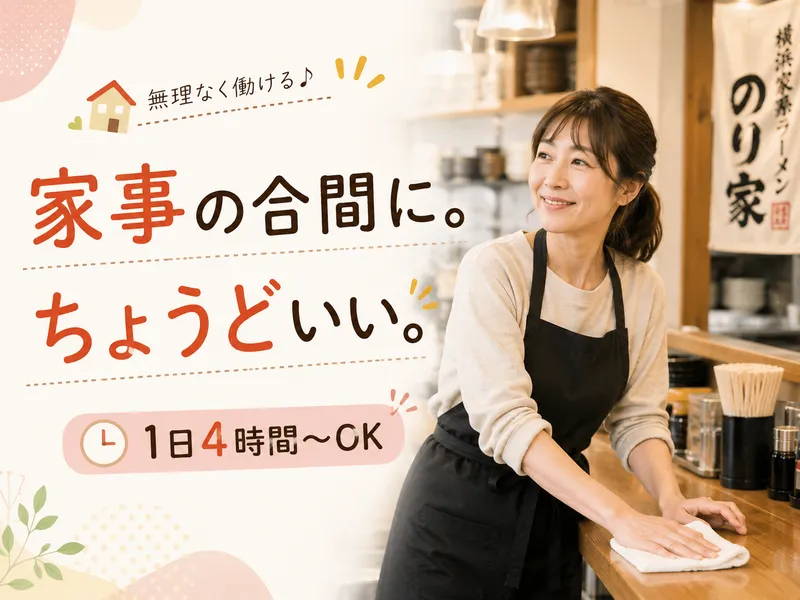 横浜家系ラーメン のり家 西新井のアルバイト・バイト求人情報-02