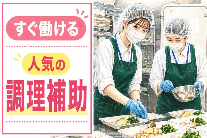 HRセカンド株式会社のアルバイト・バイト求人情報