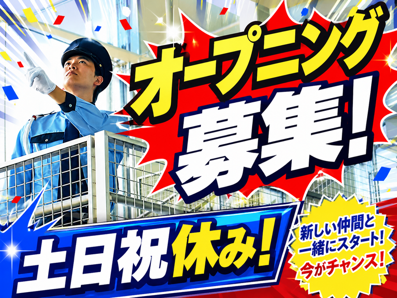 日本機動警備システム株式会社の求人・転職情報