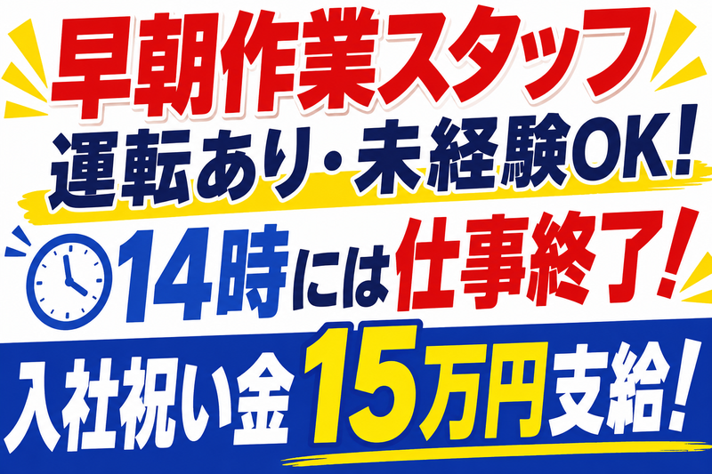 株式会社明和運輸の求人・転職情報