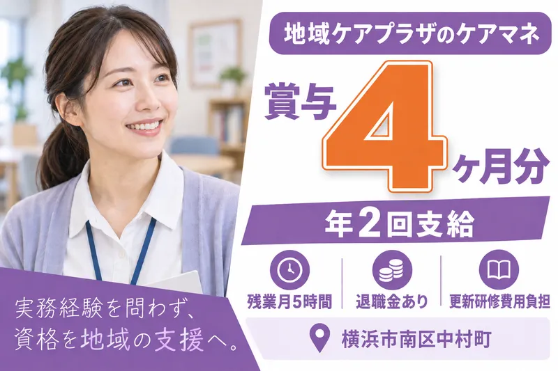 社会福祉法人秀峰会　横浜市中村地域ケアプラザ介護保険センターの求人・転職情報