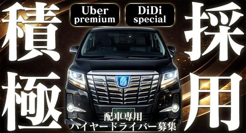 株式会社泉自動車交通の求人・転職情報