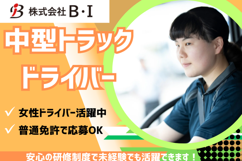 株式会社Ｂ・Ｉの求人・転職情報