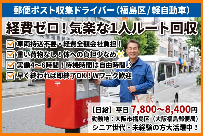 東部配達株式会社の求人・転職情報