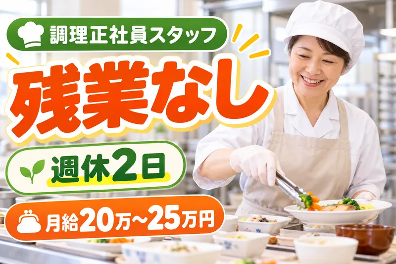 株式会社ふじフードサービスのアルバイト・バイト求人情報