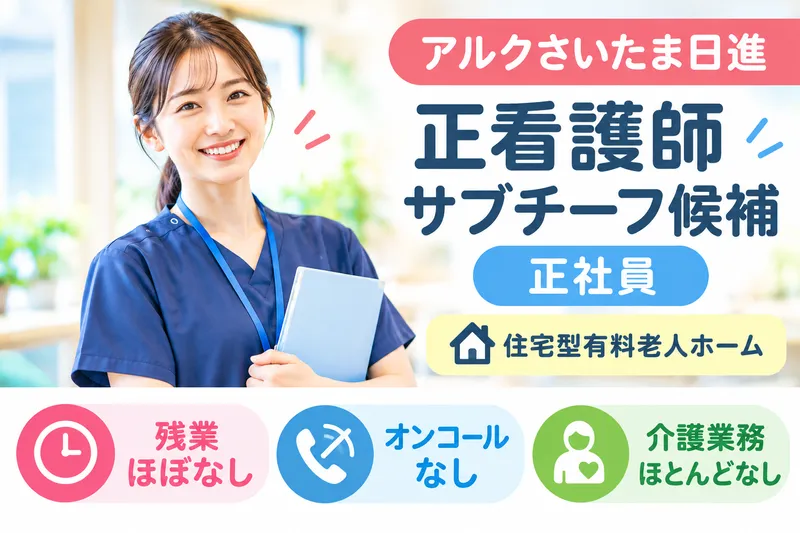 株式会社ALKU アルクさいたま日進の求人・転職情報