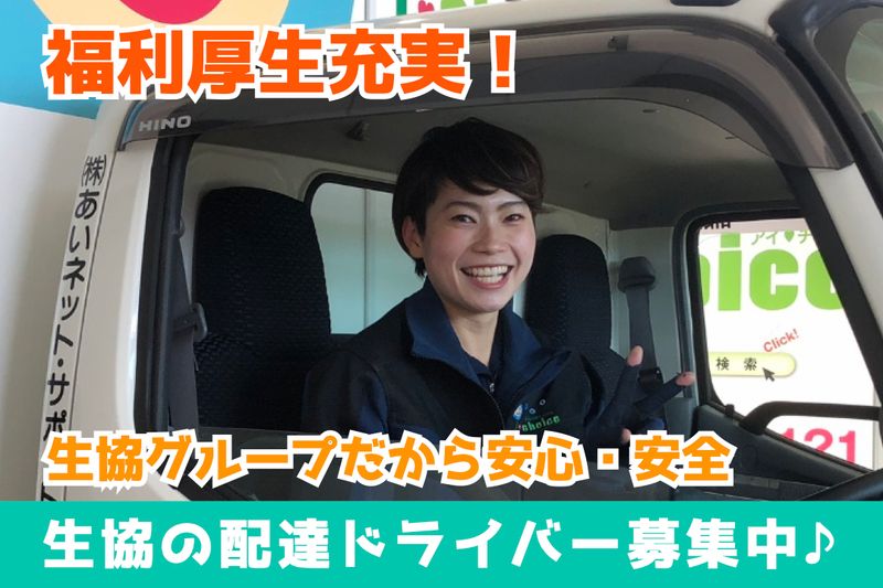 株式会社あいネット・サポートの求人・転職情報