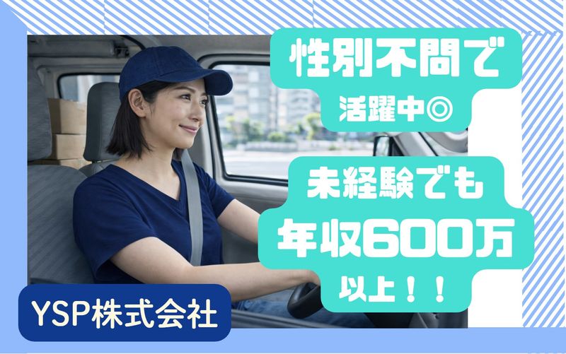 YSP株式会社の求人・転職情報