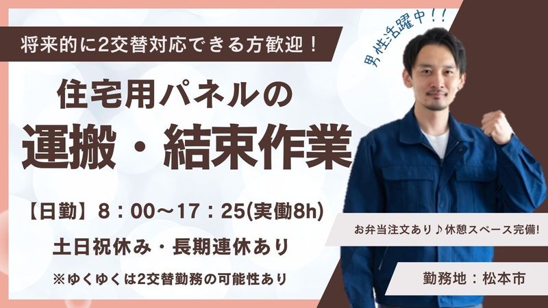 株式会社PNFの派遣求人情報