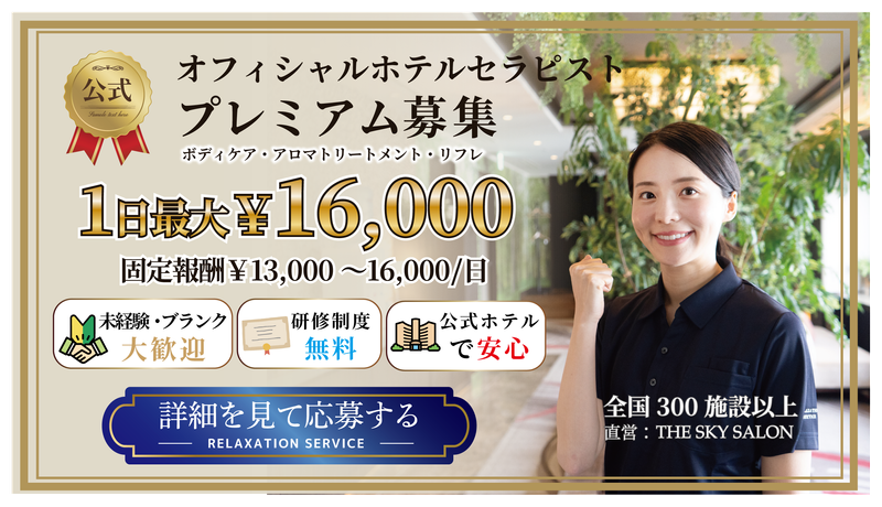 株式会社麹町はり灸指圧治療院の求人・転職情報