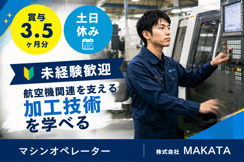 株式会社ＭＡＫＡＴＡの求人・転職情報