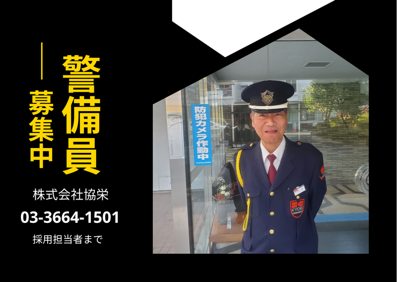 株式会社協栄の求人・転職情報